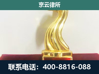 营口-企业拆迁维权律师